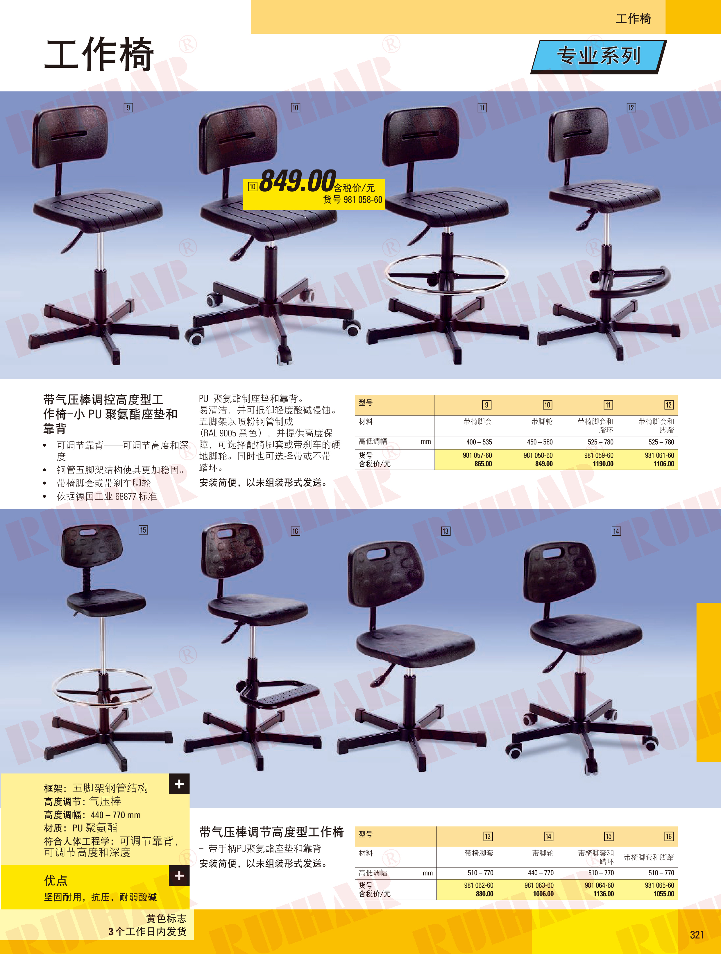 帶氣壓棒調控高度型工作椅