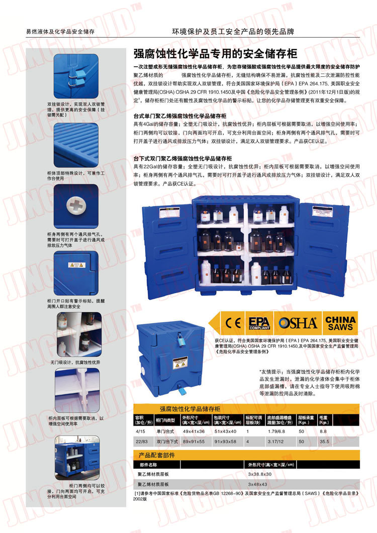 防腐蝕性化學品安全柜，強酸強堿存儲柜
