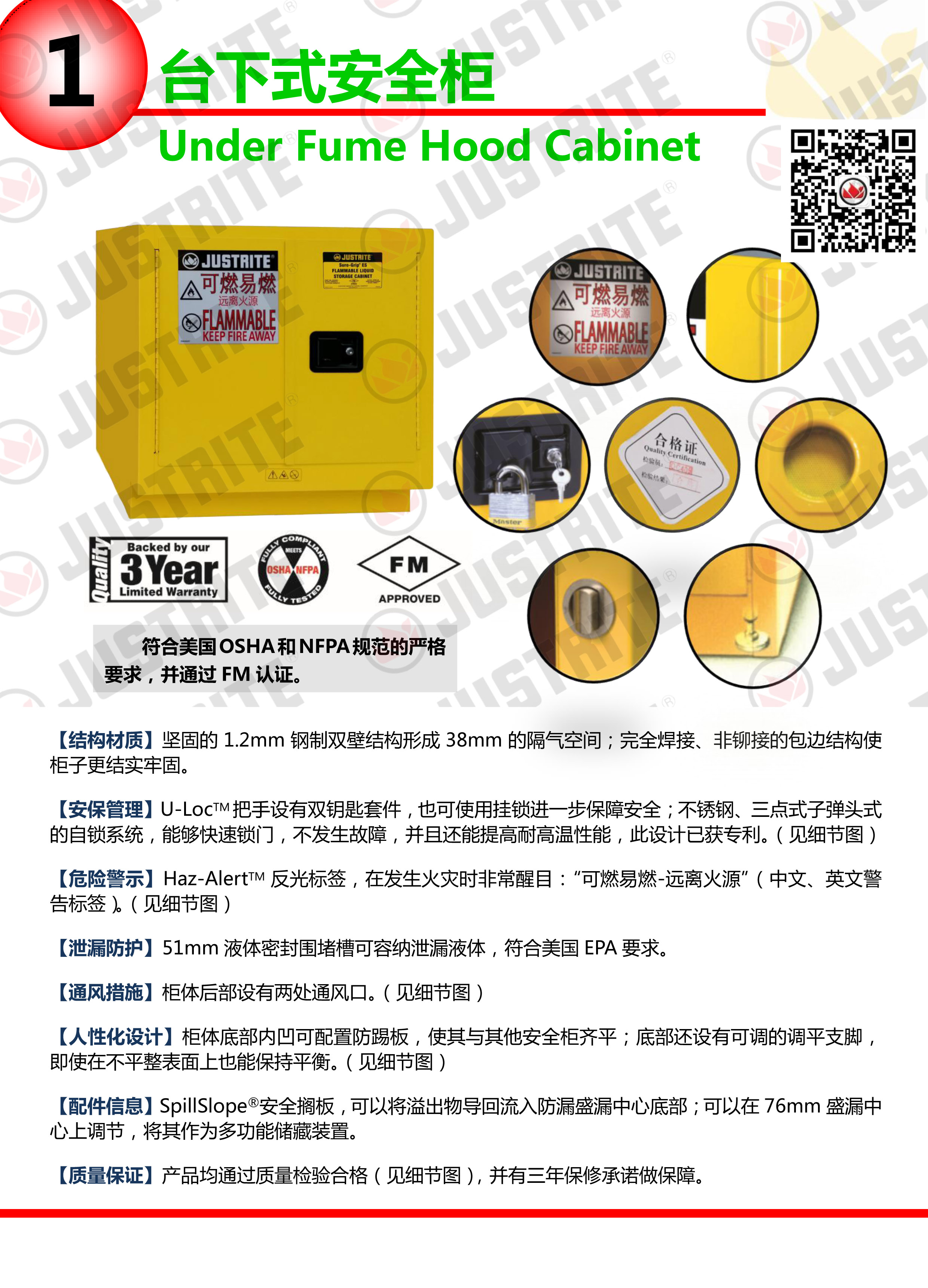 美國杰斯瑞特，防火安全柜，justrite防火柜，justrite安全柜，防爆柜justrite,8945001,1F1996