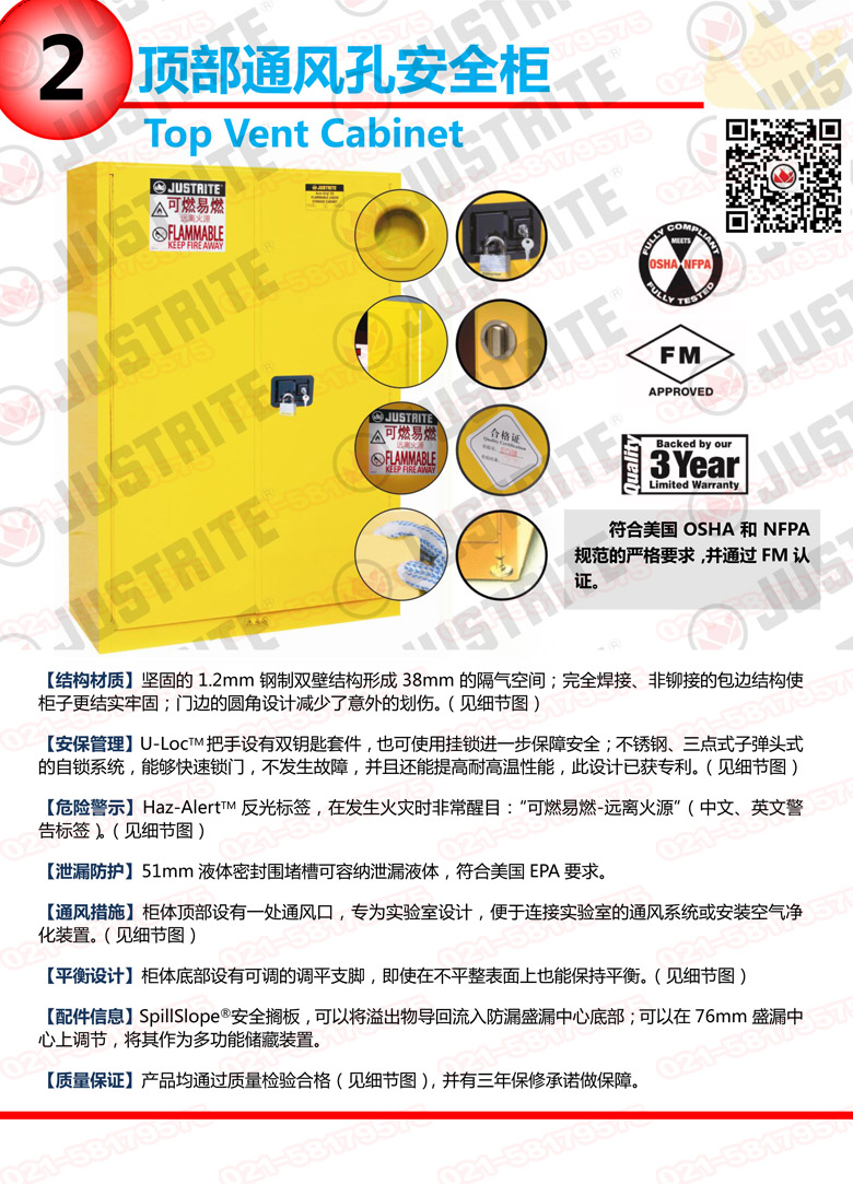 美國杰斯瑞特，防火安全柜，justrite防火柜，justrite安全柜，防爆柜justrite,8945001,1F1996