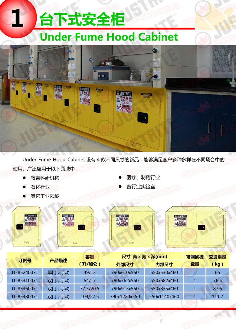 美國杰斯瑞特，防火安全柜，justrite防火柜，justrite安全柜，防爆柜justrite,8945001,1F1996