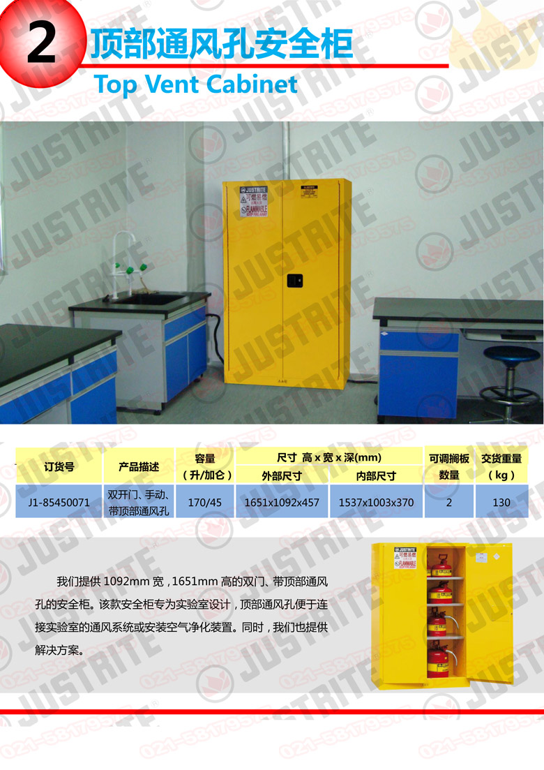 美國杰斯瑞特，防火安全柜，justrite防火柜，justrite安全柜，防爆柜justrite,8945001,1F1996